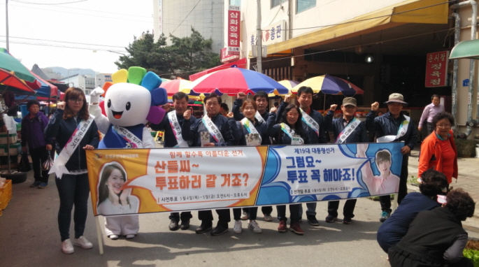 선관위 직원 및 공정선거지원단의 정책선거·투표참여 홍보하는 단체사진