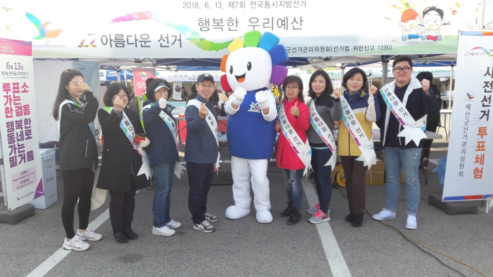 선거캠페인 시작 사진(윤봉길마라톤대회)