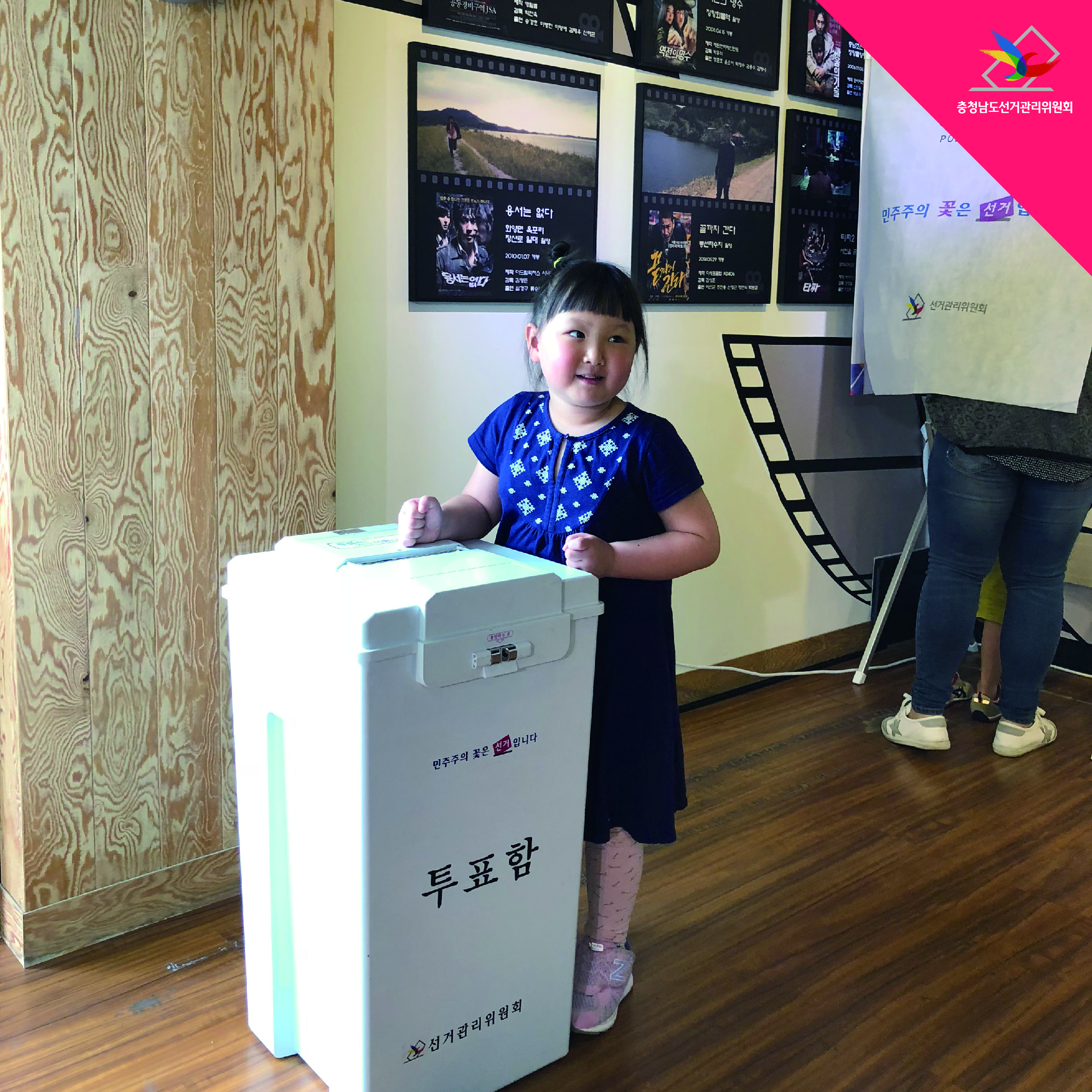 사전투표 체험 중 투표함에 투표지를 넣는 아이