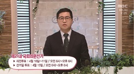 충남선관위 이은식 상임위원, 대전MBC 생방송 아침이 좋다 출연