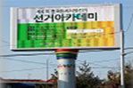 [제6회 지선] 선거아카데미 홍보