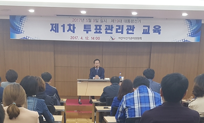 투표관리관 교육 실시 (1차)