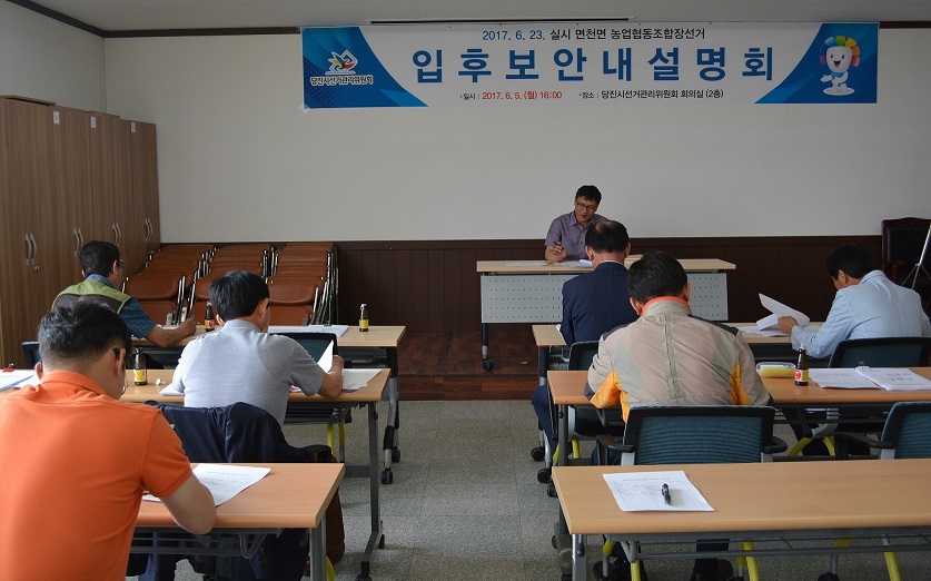 면천농업협동조합장재선거 입후보안내 설명회 개최