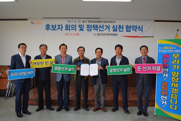 면천농업협동조합장재선거 후보자회의 및 정책선거 실천 협약식 개최