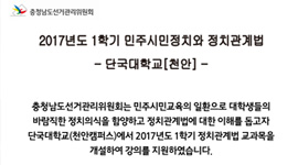 2017년도 1학기 정치관계법 교과목 개설대학 지원