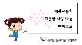 행복나눔회의 따뜻한 사랑 나눔 에피소드 : 연탄배달