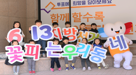 충남선관위, 어린이 사전투표체험