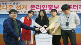 충남선관위, 온라인홍보 서포터즈 위촉식 개최