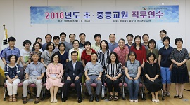 충남선관위, 2018년도 초·중등교원 직무연수 실시