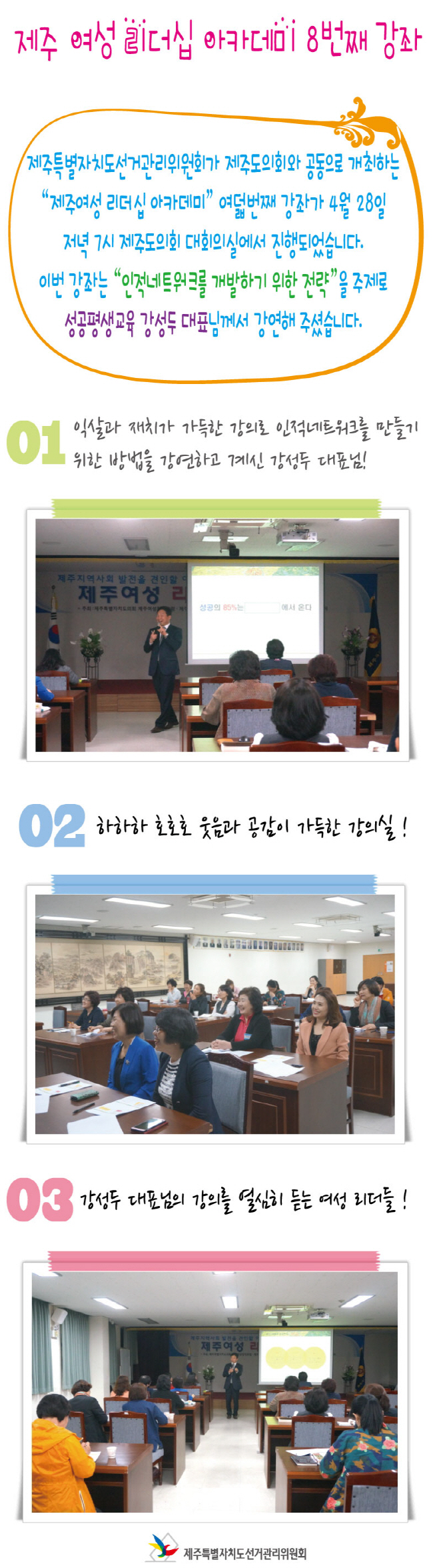 제주 여성 리더십 아카데미 여덟번째 강좌