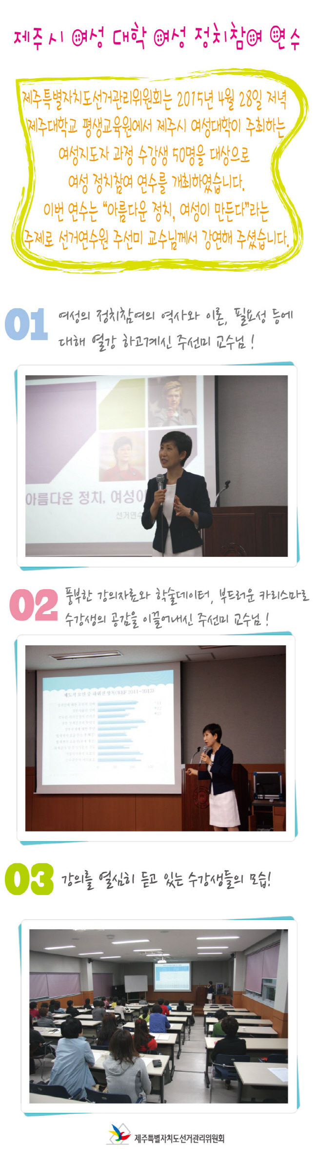 제주시 여성 대학 여성 정치참여 연수