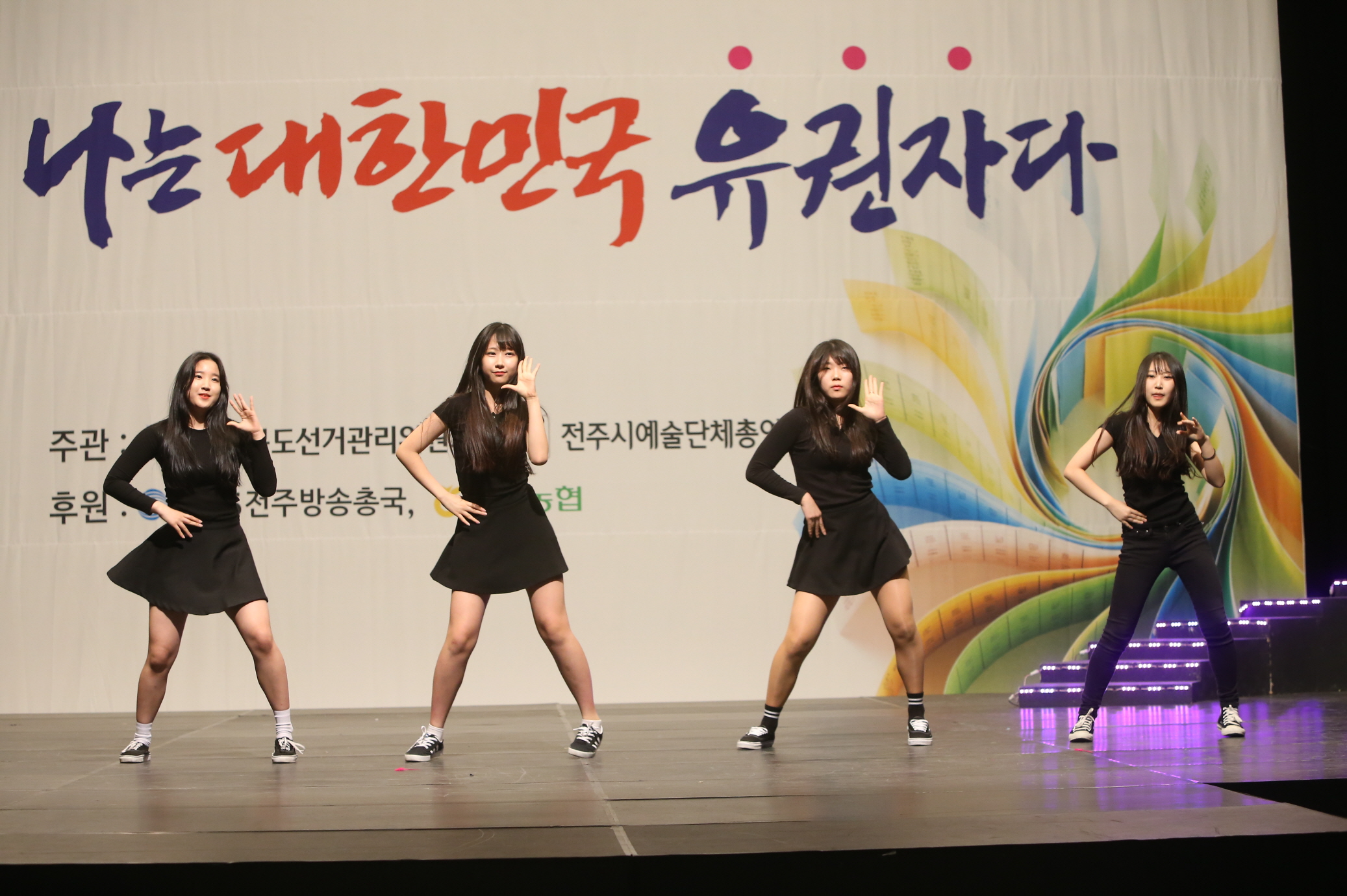 청춘공감콘서트 축하 댄스공연