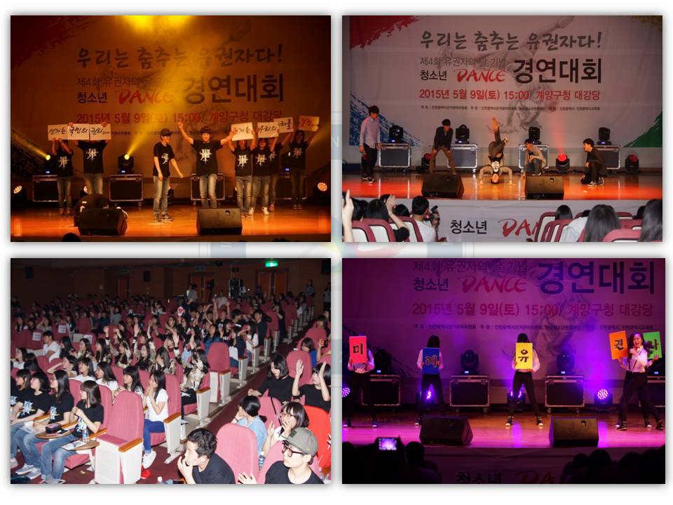 <제4회 유권자의 날 기념 청소년 댄스 경연대회 개최>