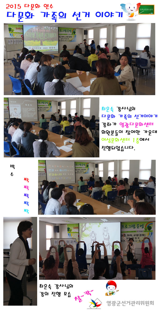 2015 다문화 연수 다문화 가족의 선거 이야기