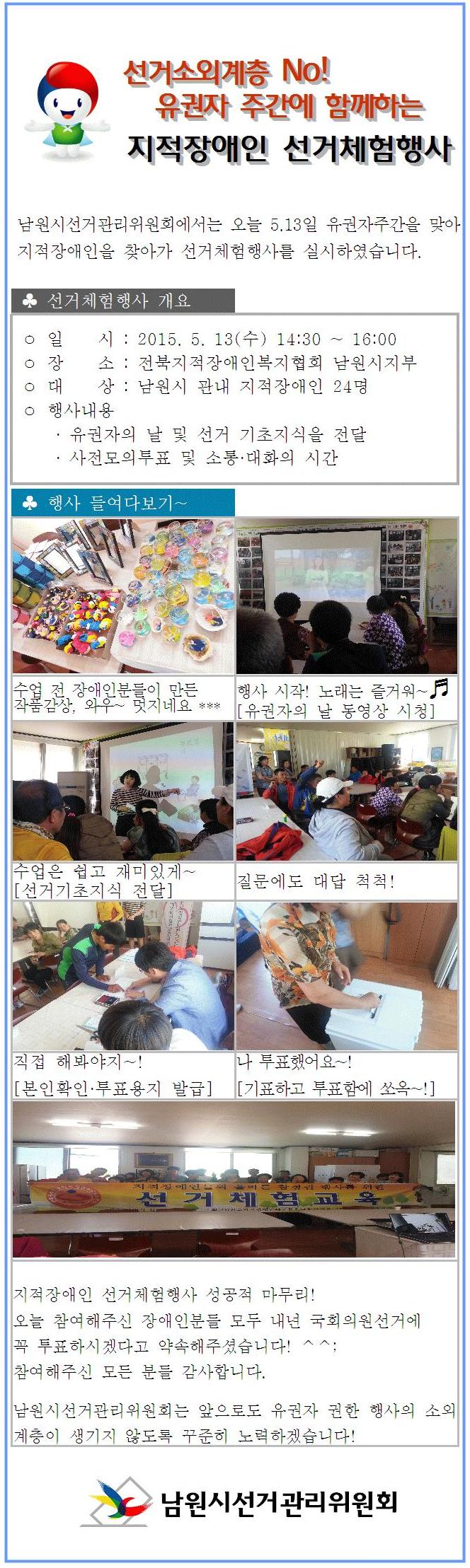 지적장애인 선거체험