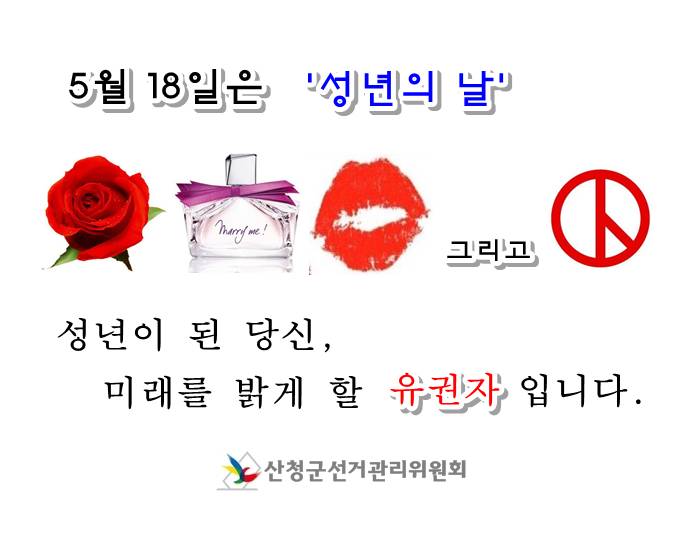 성년의 날