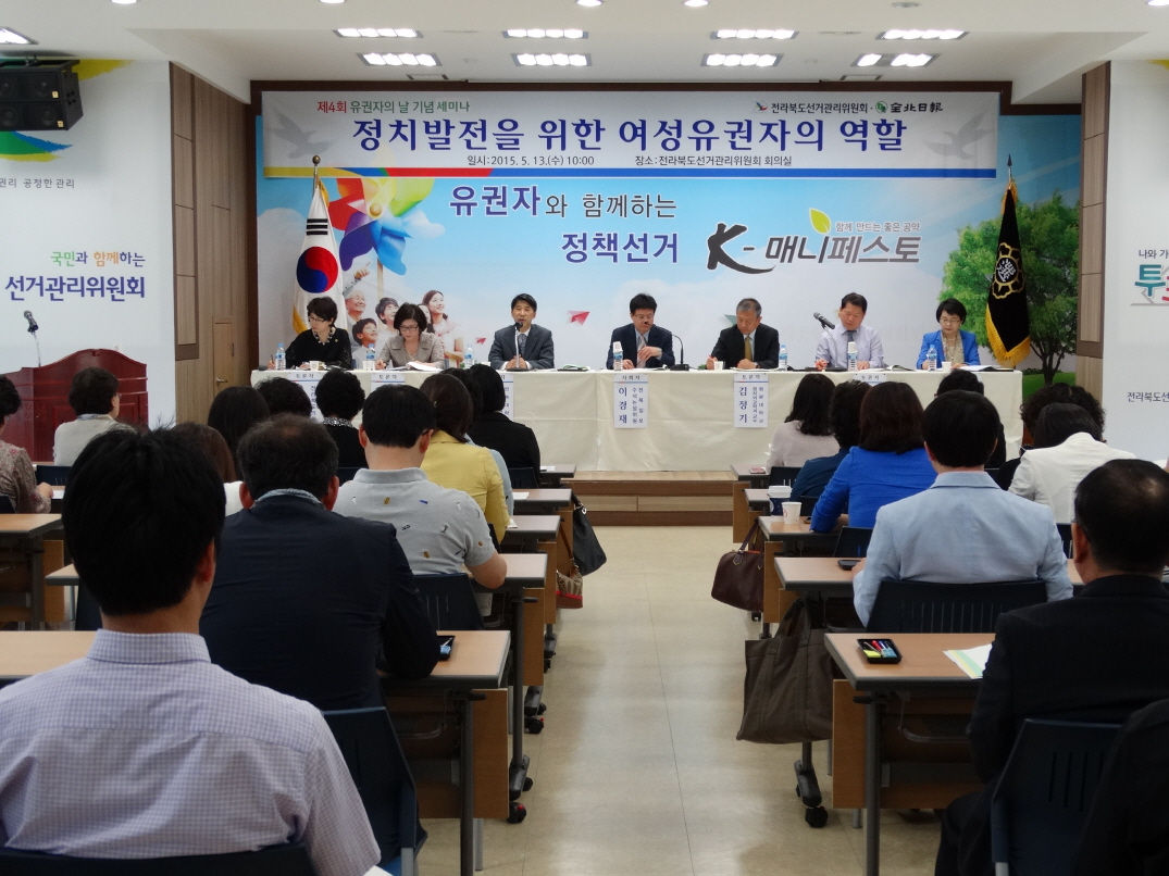 여성정치발전 세미나 발제