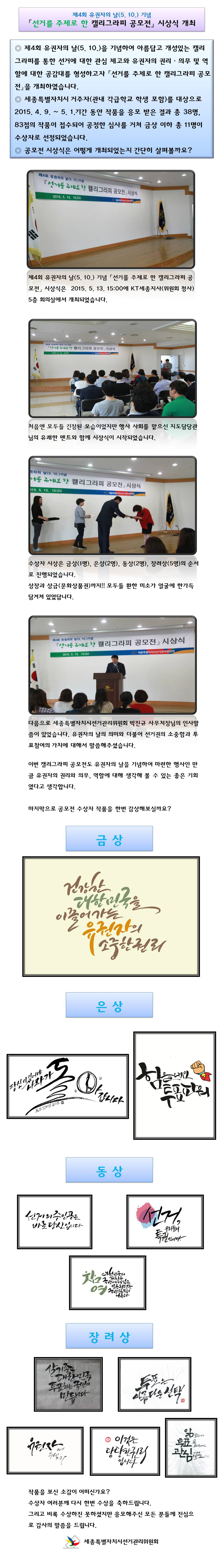 제4회 유권자의 날 기념 선거를 주제로 한 캘리그라피 공모전 시상식 개최 내용입니다. 자세한 사항은 아래 내용을 참고하시기 바랍니다.