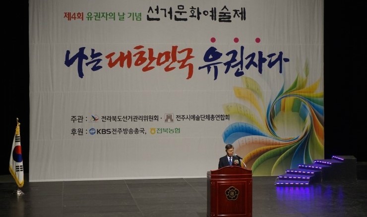 전라북도선거관리위원회 이재일 상임위원님 인사말씀