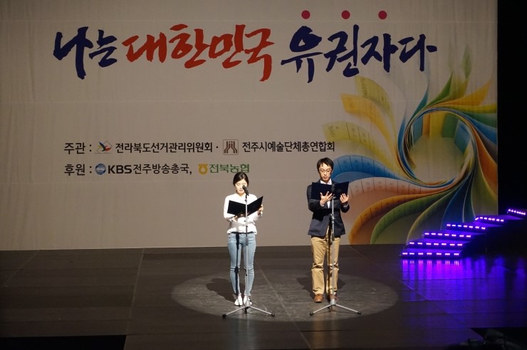 유권자 선언문 낭독