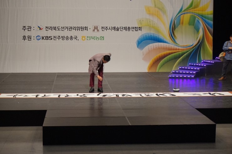 서예휘호 퍼포먼스