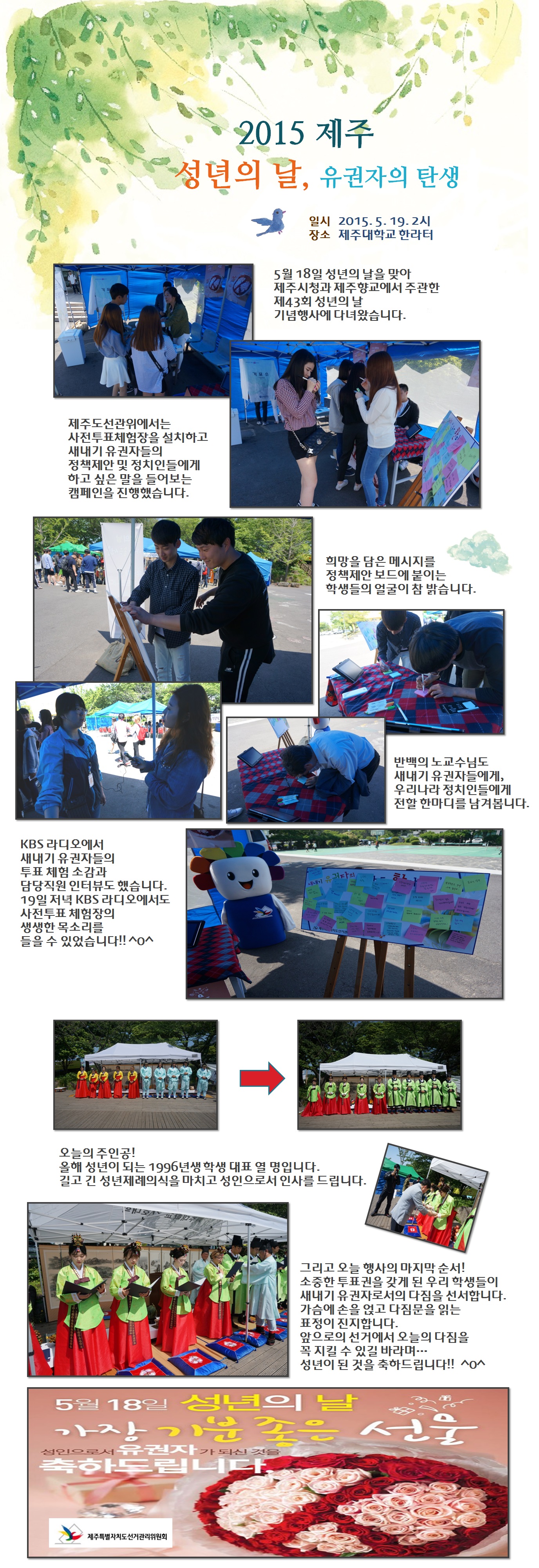2015년 5월 19일 성년의 날 이용 홍보캠페인 내용입니다. 자세한 사항은 내용을 참조해주세요.