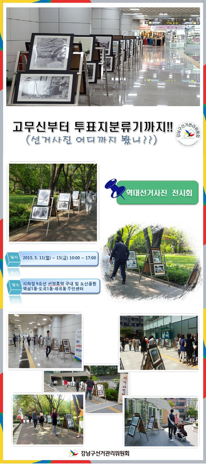 역대선거사진 전시회 개최 사진