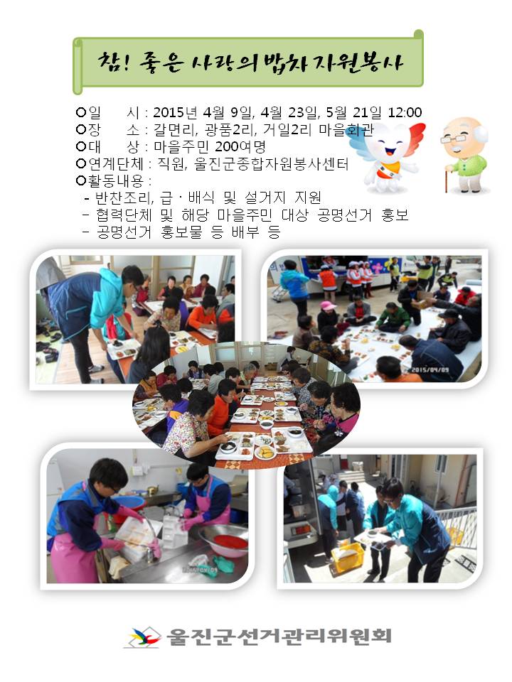 자원봉사센터와 연계한 봉사활동. 지세한 이미지 설명은 아래 내용을 참고하시기 바랍니다.