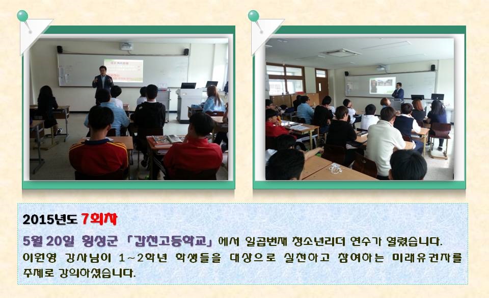 미래 유권자인 청소년들에게 올바른 민주시민의식을 키워주는 2015년도 청소년리더 연수 세번째 이야기