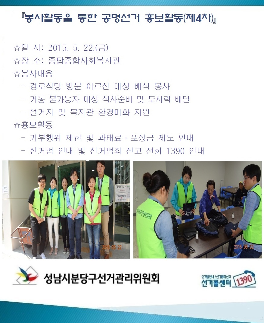성남시분당구선거관리위원회는 중탑종합사회복지관과 연계하여 봉사활동을 통한 공면선거 홍보활동을 실시하였습니다. 자세한 이미지 설명은 본문 내용을 참고하시기 바랍니다.