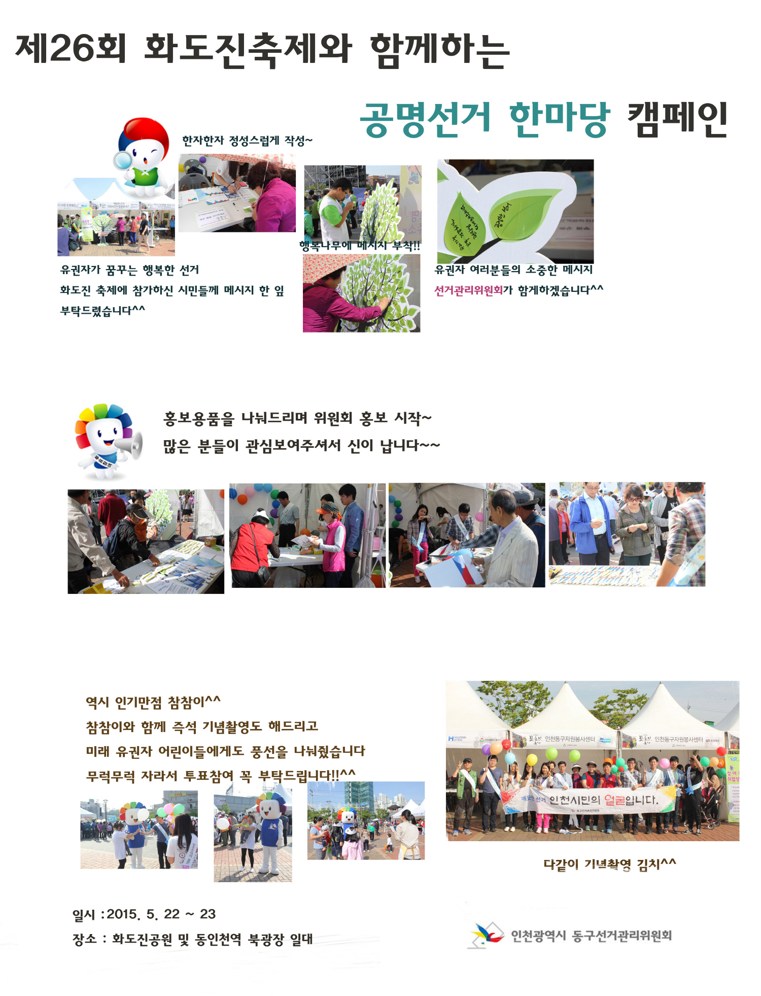 화도진축제 공명선거 캠페인