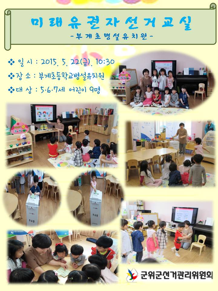 미래유권자선거교실