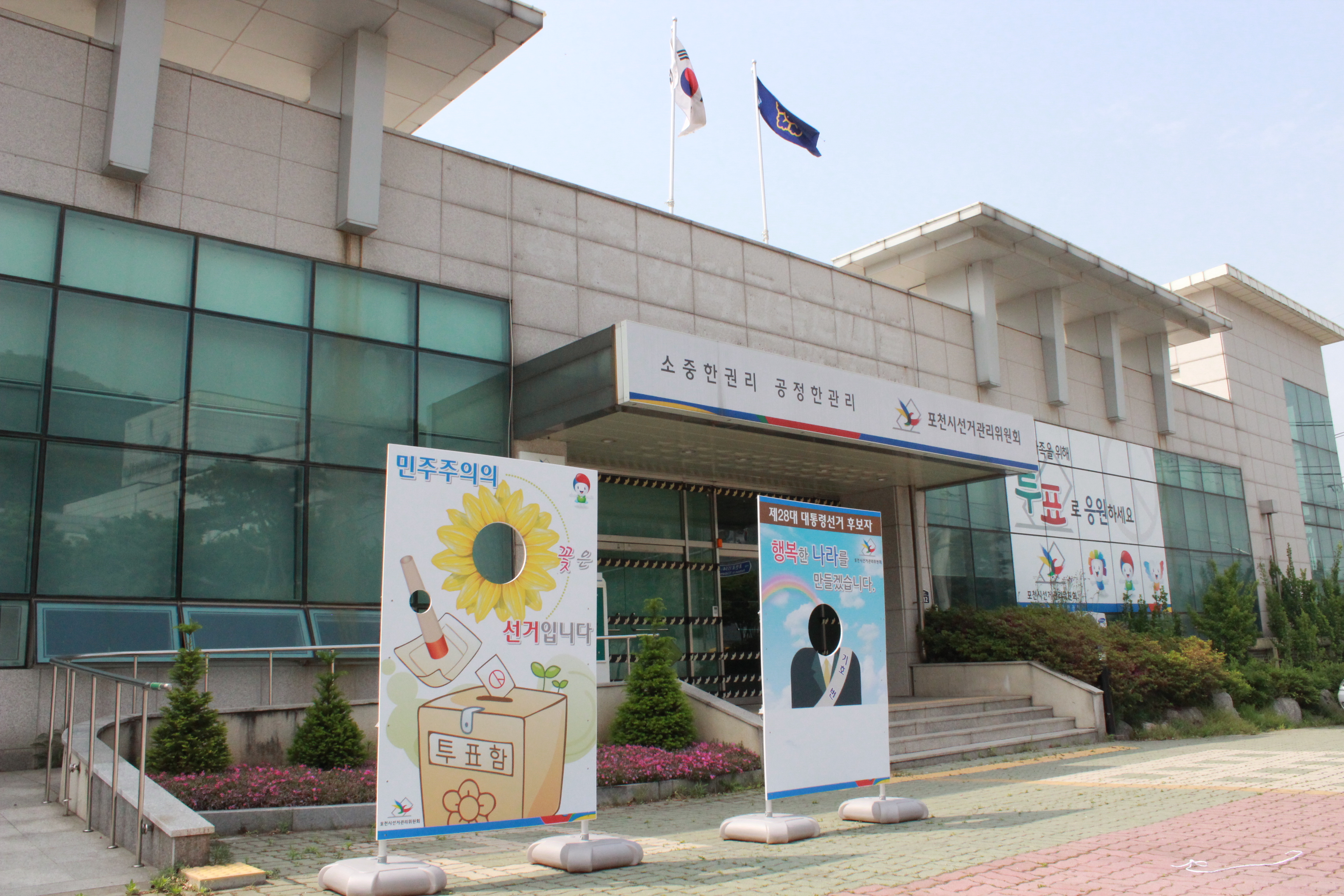 미래유권자를 대상으로 하는 포토존을 제작하여, 지역민들의 높은 관심을 독려하고 우리 위원회의 이미지 제고에 기여하고자 포토존을 실시하고 있습니다.5월부터 시행하고 있는 포토존은 상반기(6월말)까지 포천시선거관리위원회 청사 앞 화단에 설치되어 있으며,각종 계기시 다양하게 활용할 방침입니다.우리 위원회에 방문하게 되신다면, 꼭 한번 기념 사진을 찍고 가시길 바라겠습니다. 자세한 이미지 설명은 본문 내용을 참고하시기 바랍니다.