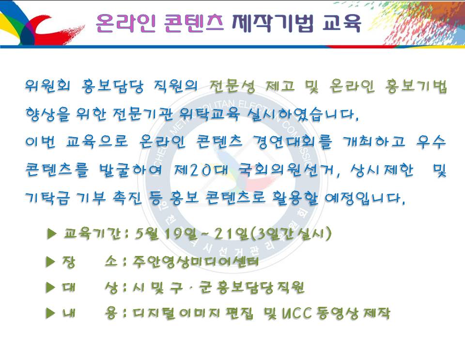 온라인 콘텐츠 제작기법 교육 실시 