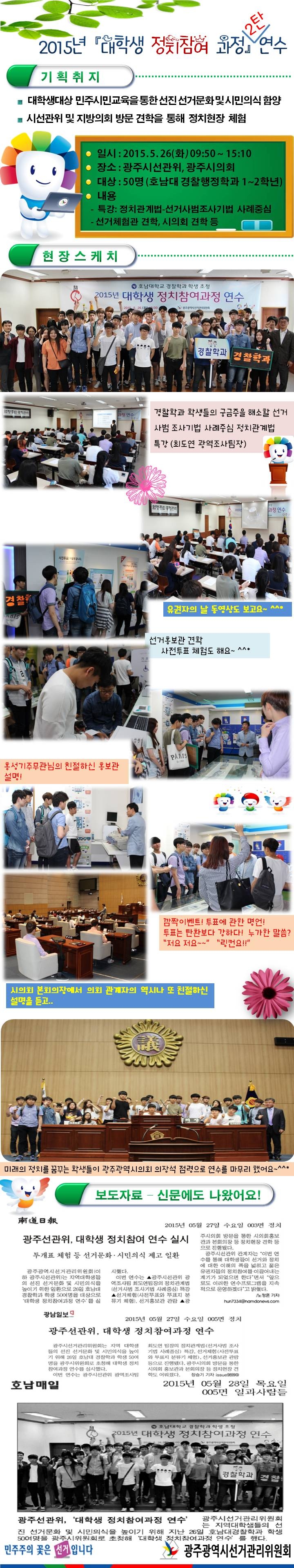 호남대연수