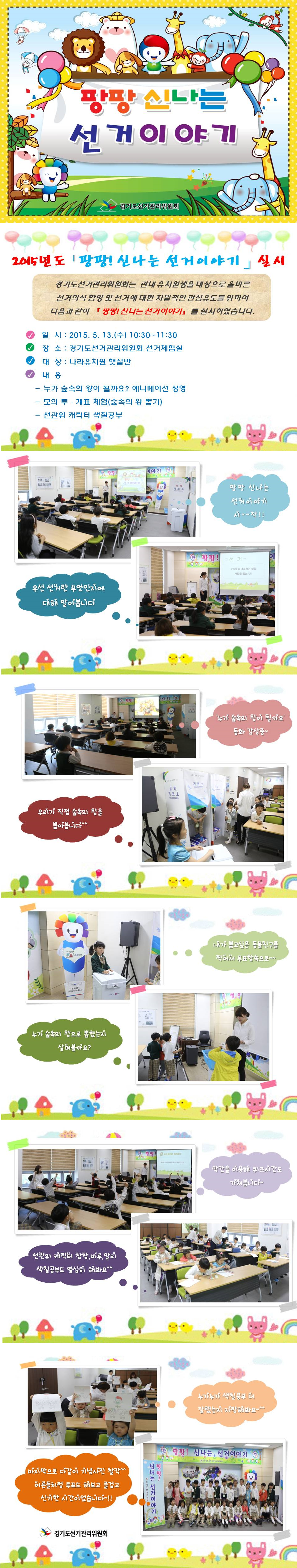 경기도선거관리위원회는 대학생의 바람직한 정치의식 및 민주시민의식 함양을 위해 단국대학교 행정학과 학생들을 대상으로 2015년도 대학생 정치참여 과정 연수를 아래와 같이 실시하였습니다. 자세한 이미지  설명은 본문 내용을 참고하시기 바랍니다.