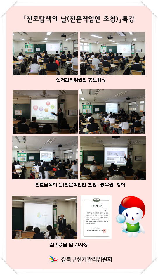 삼각산중학교「진로탐색의 날(전문직업인 초청) 」특강을 하였습니다.