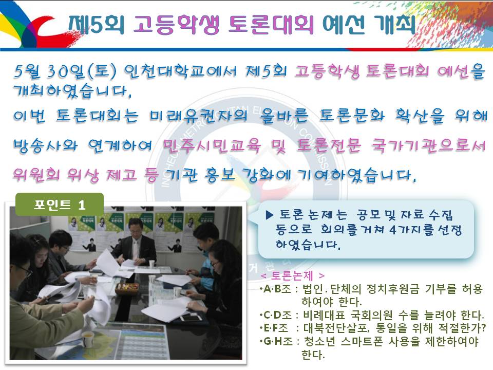 제5회 고등학생 토론예선대회 개최