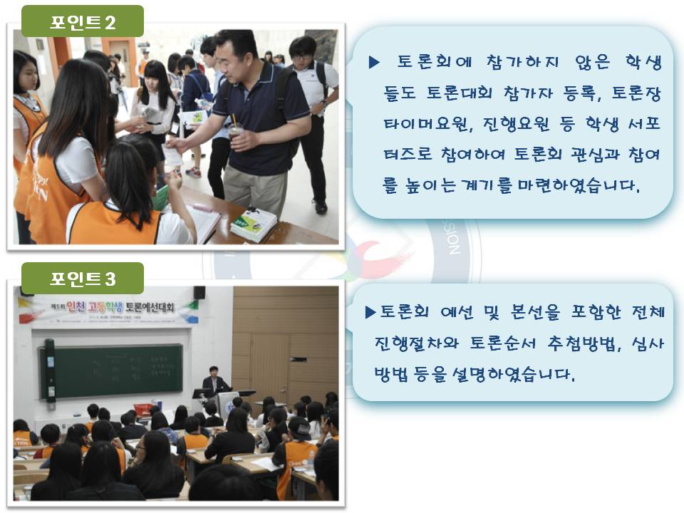제5회 고등학생 토론예선대회 개최