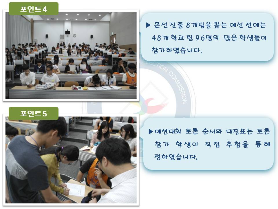 제5회 고등학생 토론예선대회 개최
