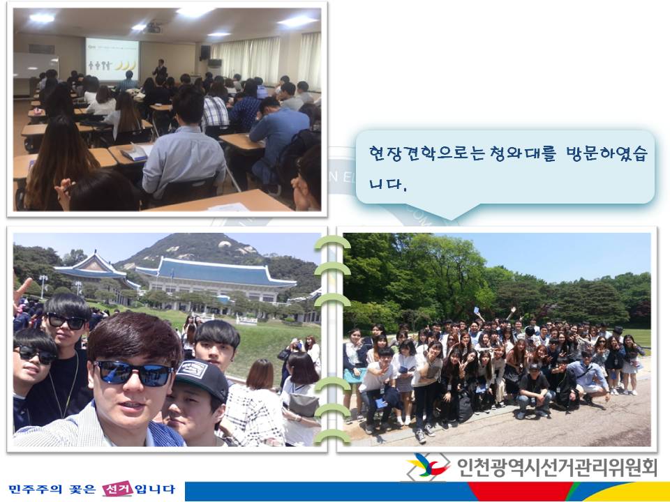 2015년도 대학생 정치참여 연수 실시 