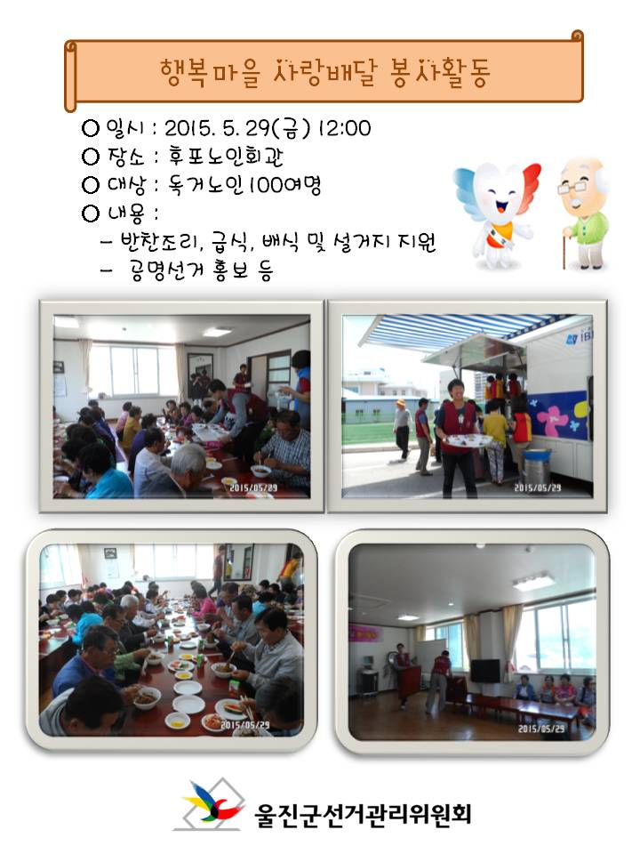 행복마을 사랑배달 봉사활동을 다녀왔습니다. 자세한 이미지 설명은 아래 내용을 참고하시기 바랍니다. 