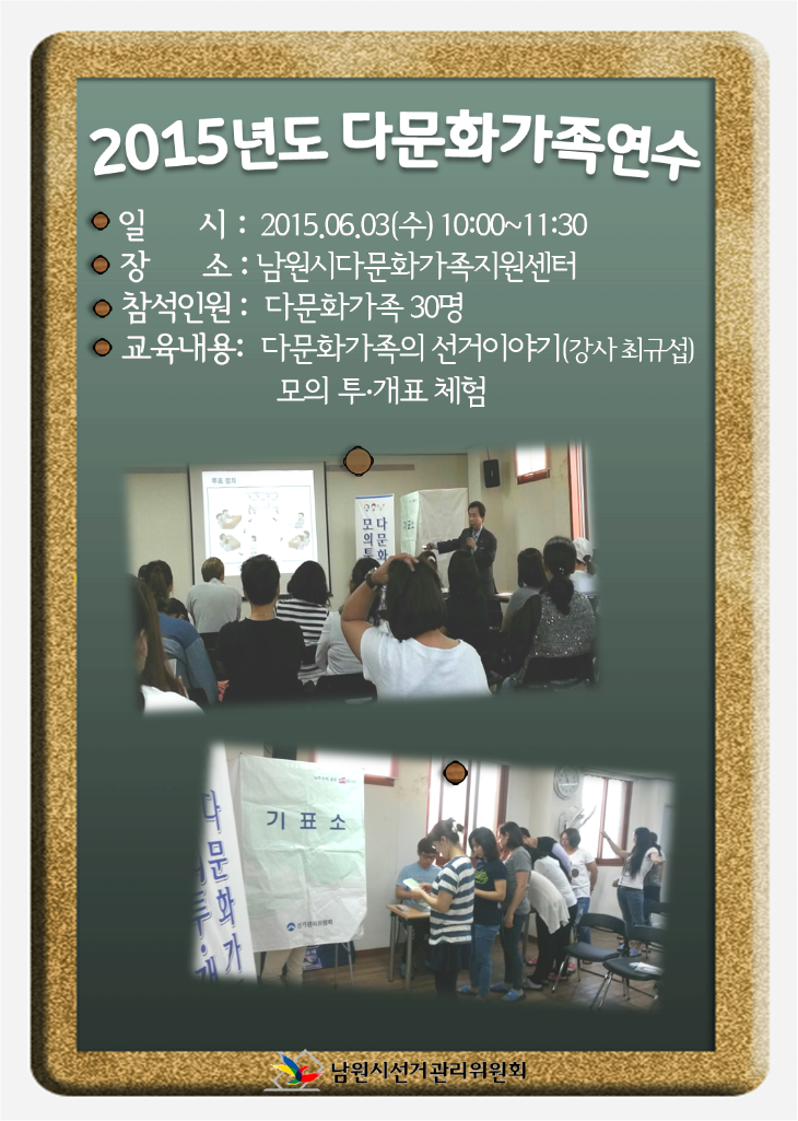 다문화가족선거이야기