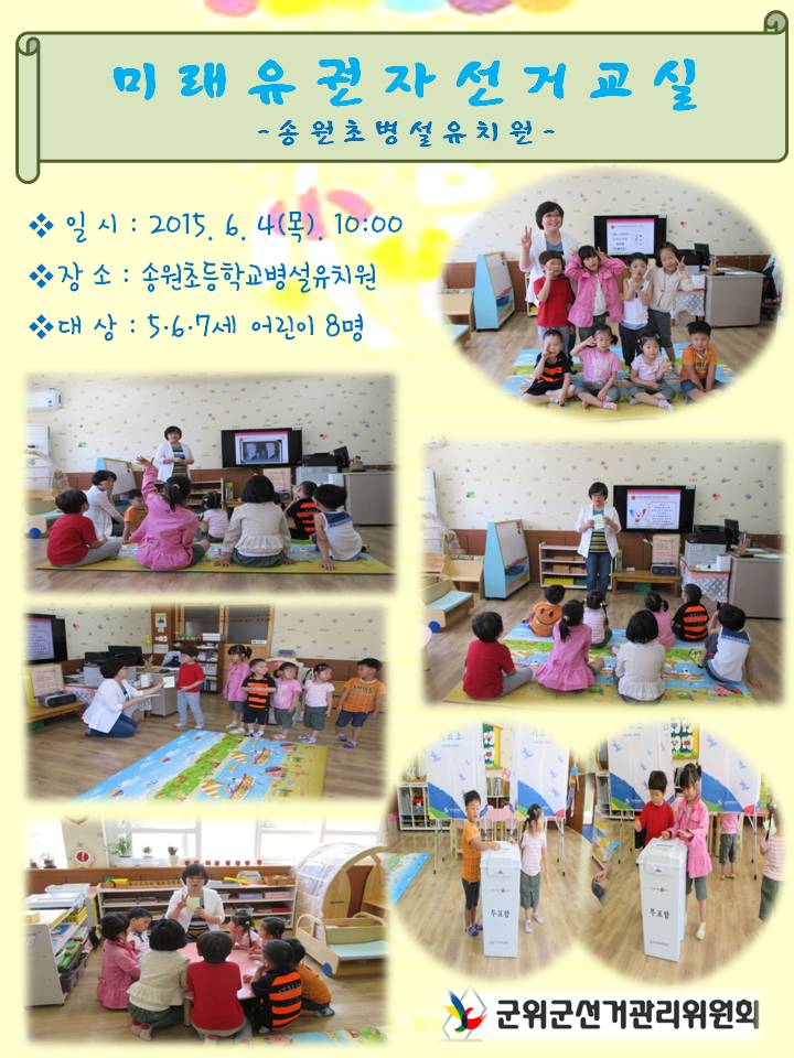 미래유권자 선거교실