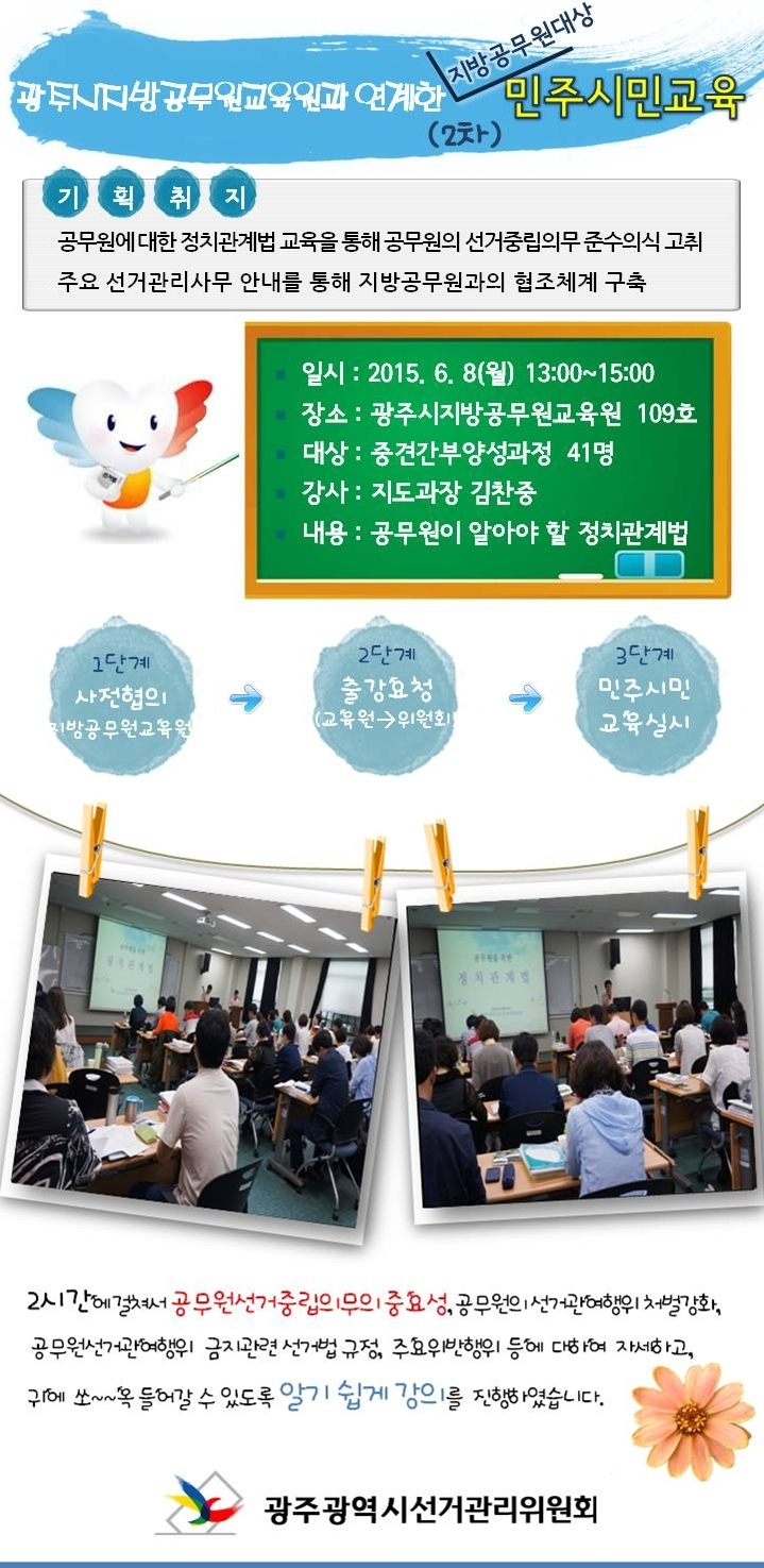 지방공무원교육(2차)