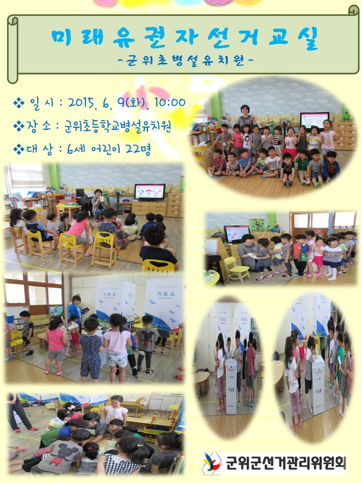 미래유권자 선거교실