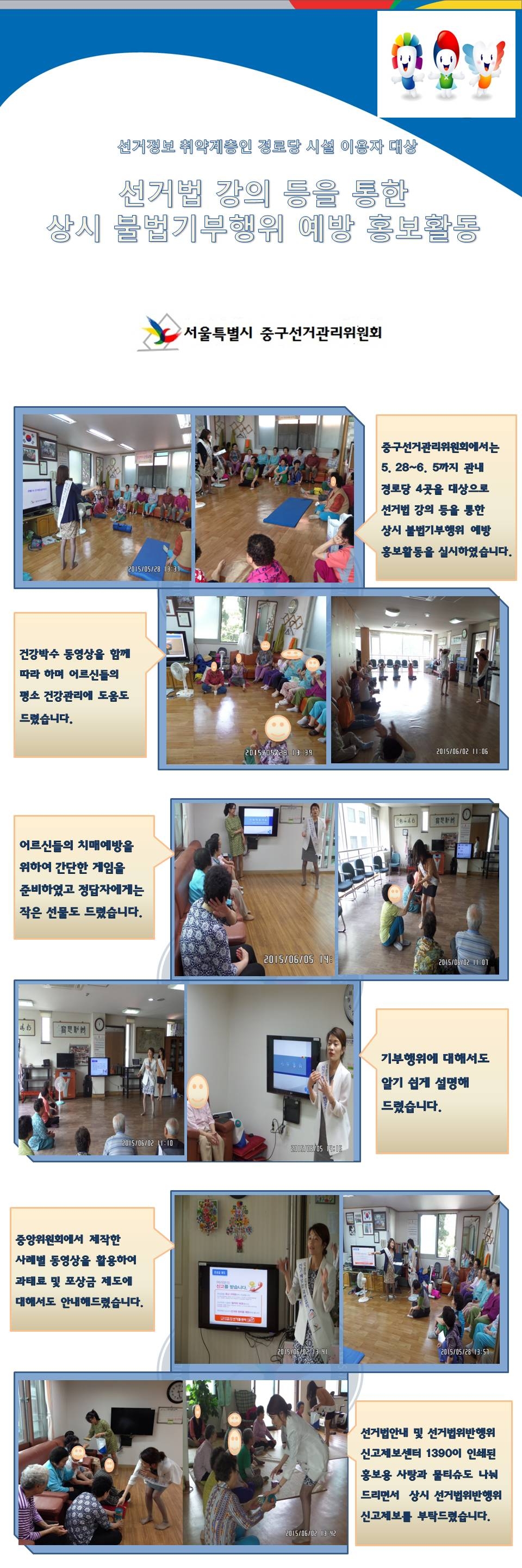 선거법강의를 통한 상시 불법기부행위 예방 홍보활동