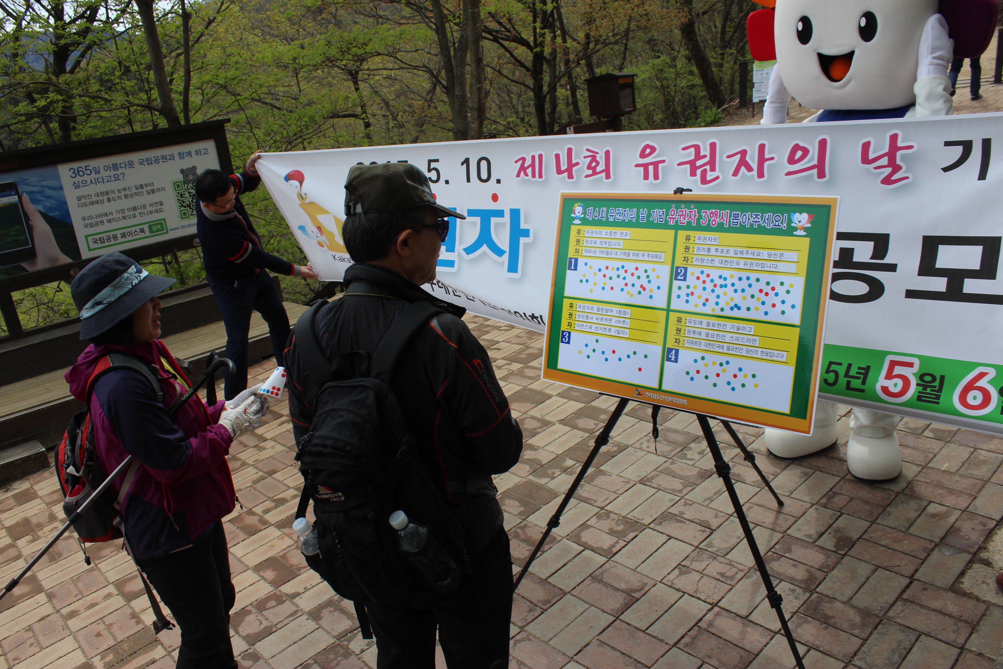유권자의 날 홍보활동