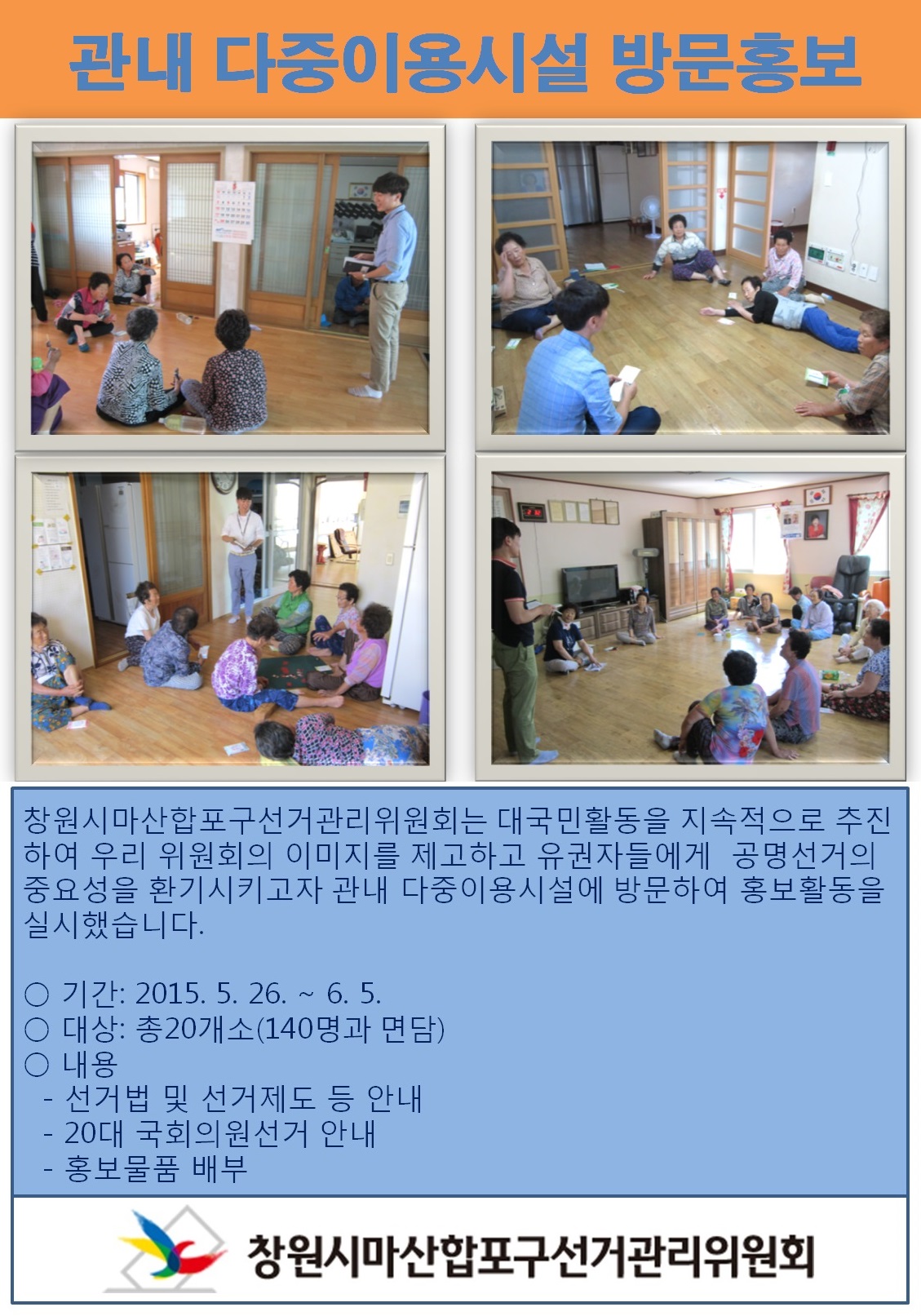 다중이용시설 방문 홍보