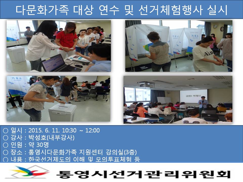 다문화가족 대상연수 및 선거체험행사 실시